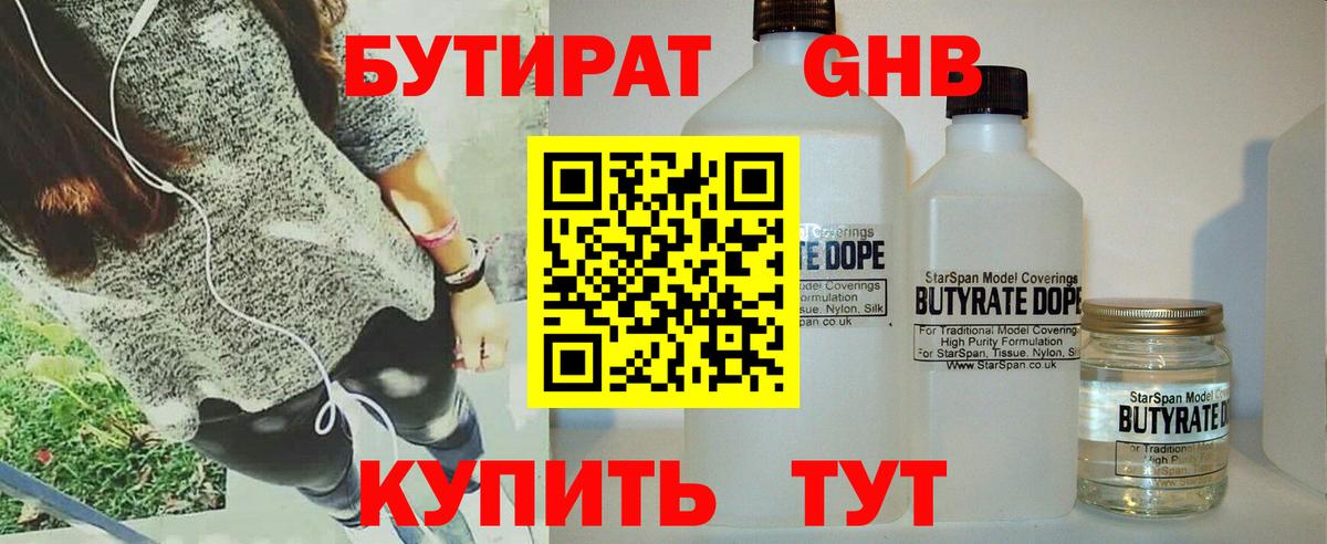 Бутират BDO 33%  Вход с VPN  Верхняя Пышма 