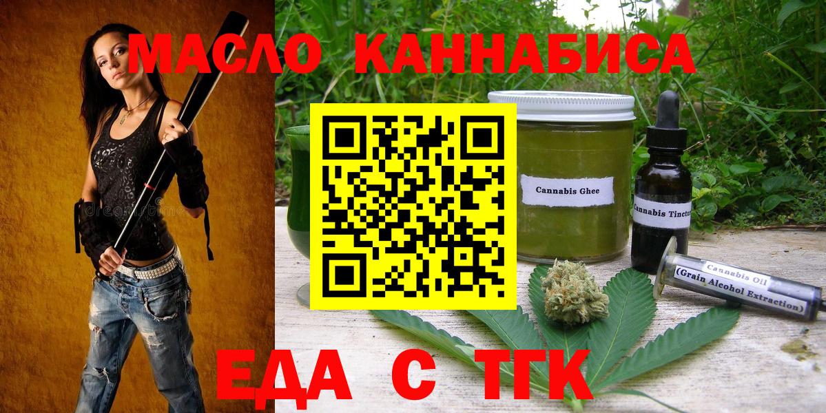 Еда ТГК конопля  Вход с VPN  Верхняя Пышма 