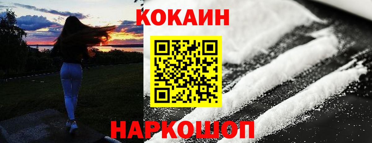 Cocaine Fish Scale  Вход с VPN  Cocaine  Верхняя Пышма  КОКАИН 99% 