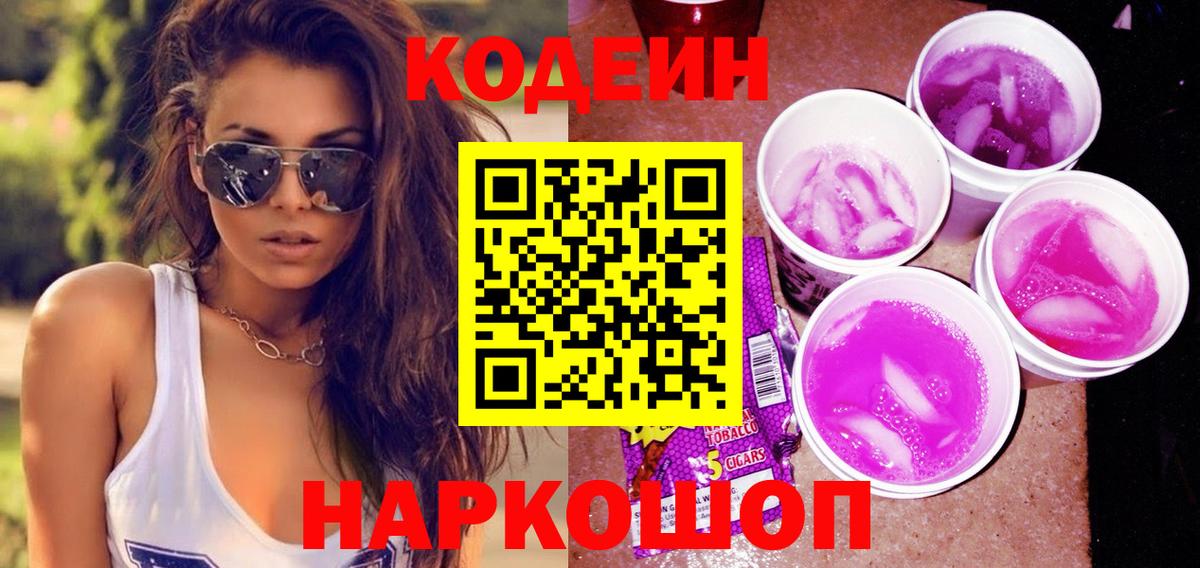 Верхняя Пышма  как найти   Вход с VPN  Кодеиновый сироп Lean Purple Drank 