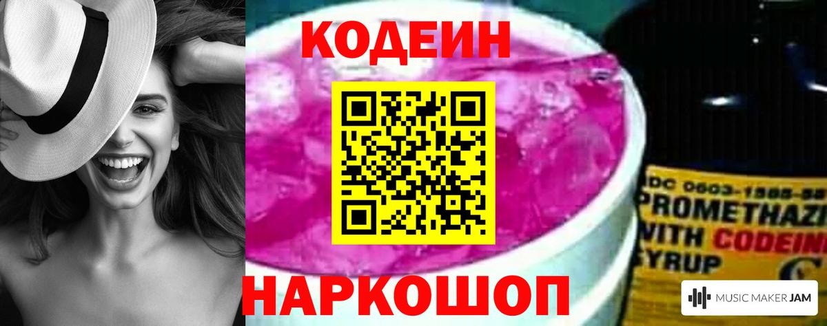 Кодеиновый сироп Lean Purple Drank  Верхняя Пышма  Кодеин Purple Drank 