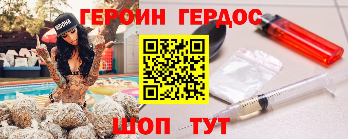 ГЕРОИН Heroin Верхняя Пышма
