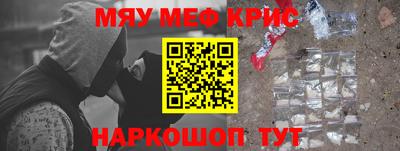 мяу мяу кристалл Бугуруслан