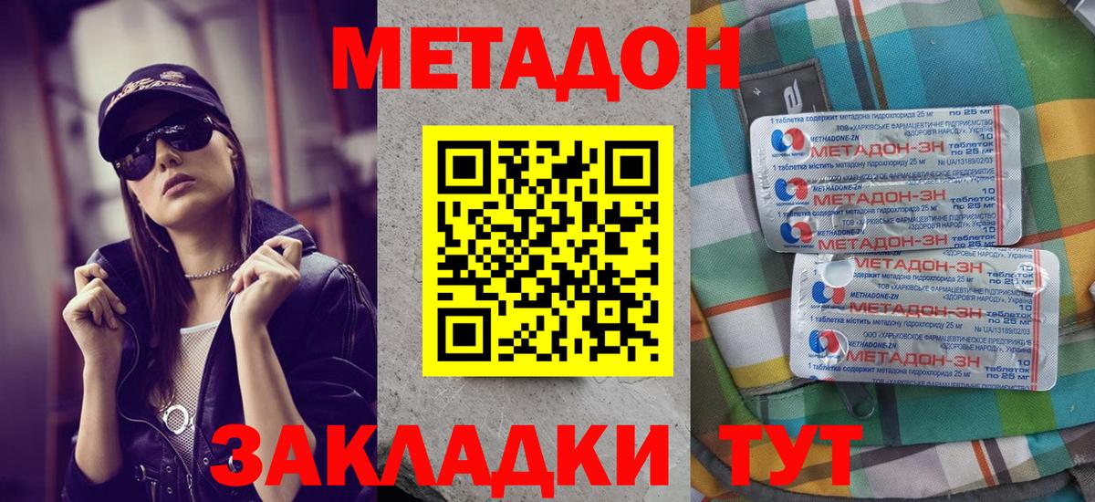 Метадон кристалл  Вход с VPN  МЕТАДОН methadone  Верхняя Пышма 